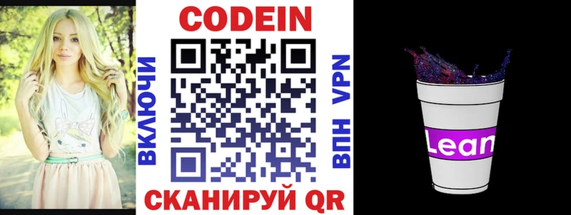 Кодеин Purple Drank  Купить где  Калуга 